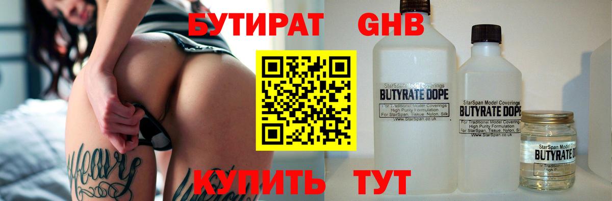 Чебаркуль  Бутират GHB  Вход с VPN 