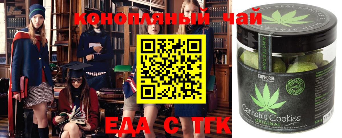 Печенье с ТГК марихуана Чебаркуль