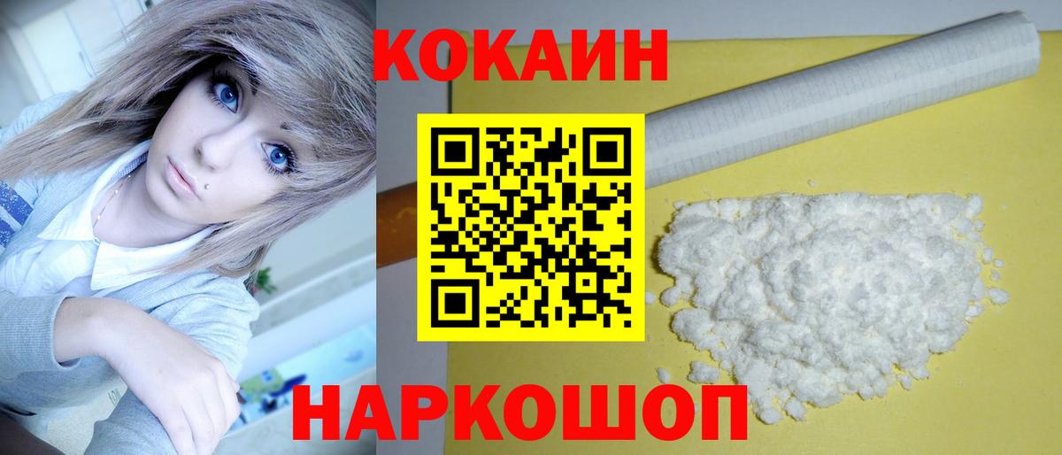 Cocaine FishScale  COCAIN  Чебаркуль  Вход с VPN 