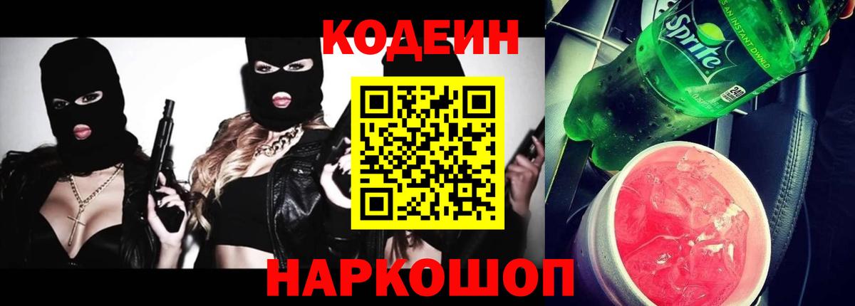 Кодеин Purple Drank  Вход с VPN  Чебаркуль 