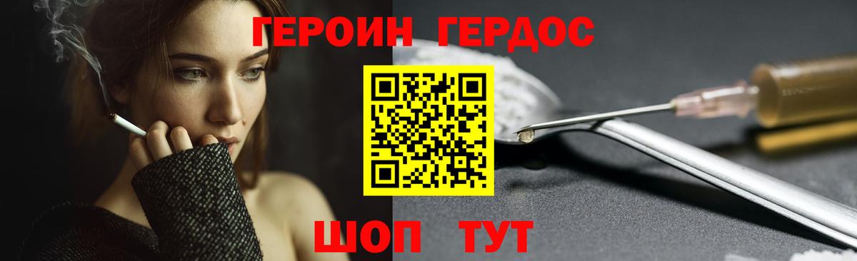 Героин хмурый Чебаркуль
