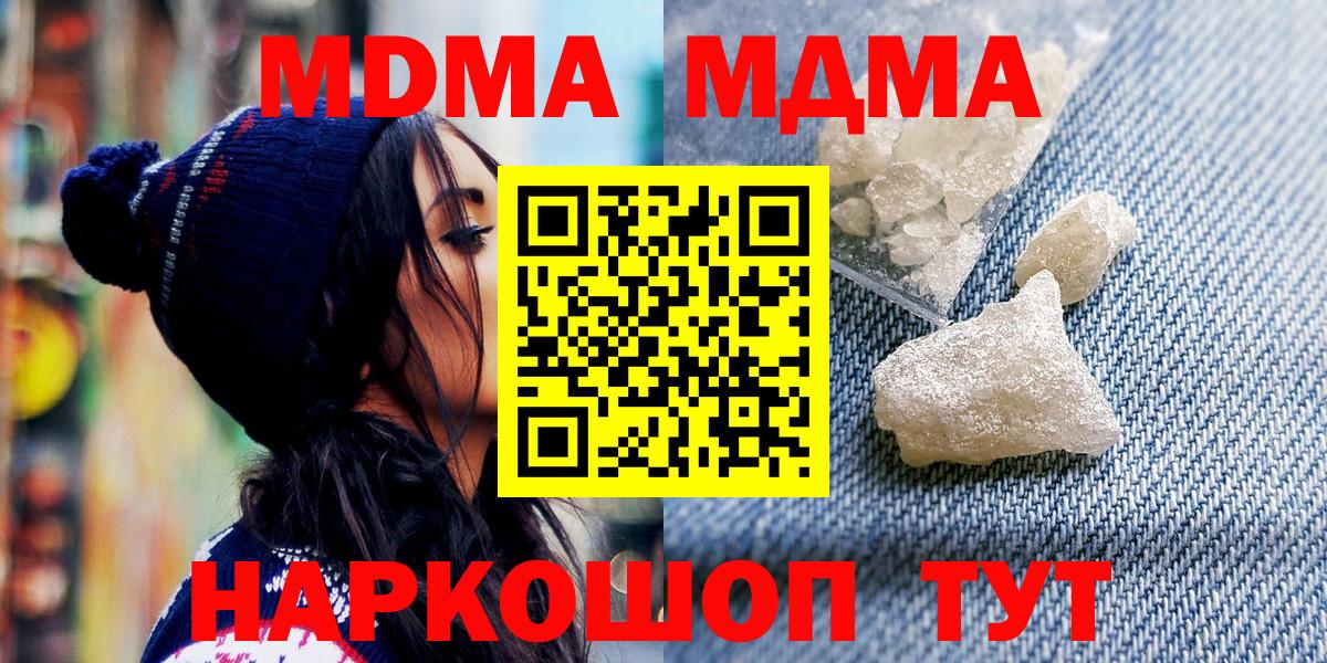 MDMA crystal  МДМА  Вход с VPN  Чебаркуль  MDMA VHQ 