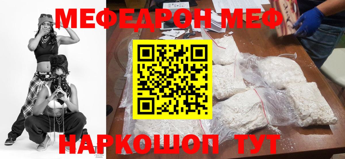 Меф мяу мяу мука Чебаркуль